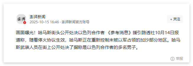 停火后哈马斯内部冲突加剧，解除武装或成必然趋势