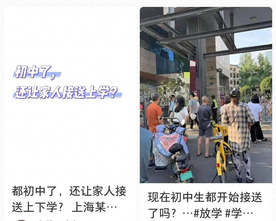 初中生接送争议：教授批评巨婴式养娃，家长回应引发热议