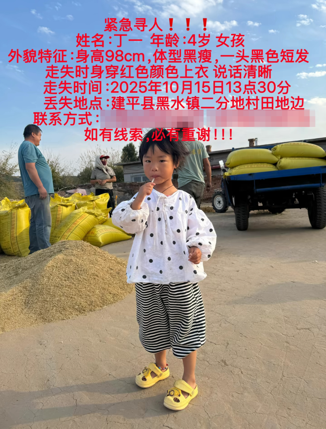 辽宁黑水镇4岁女童失联 救援人员紧急搜寻 附近地形复杂