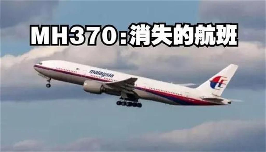 马航MH370真相揭秘：天涯神帖曝出惊人科技争夺内幕