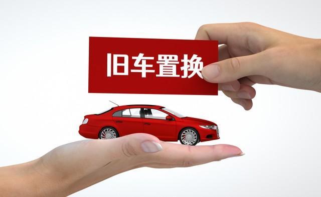 四川省商务厅关于优化调整2025年四川省汽车和电动自行车以旧换新补贴政策的公告