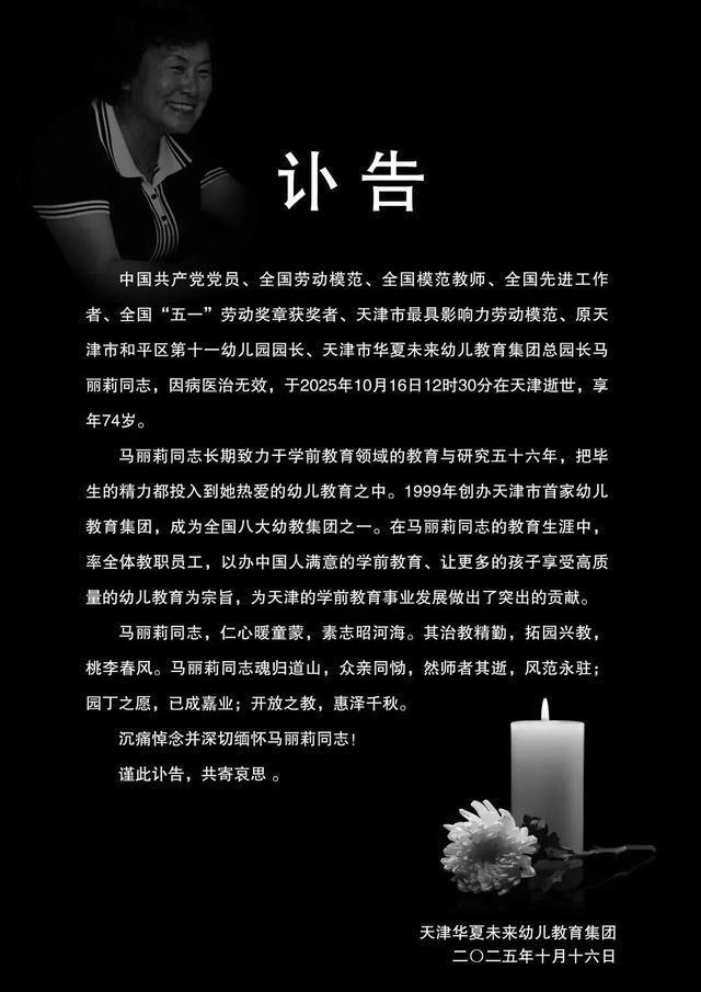 沉痛悼念！全国模范教师马丽莉同志因病逝世