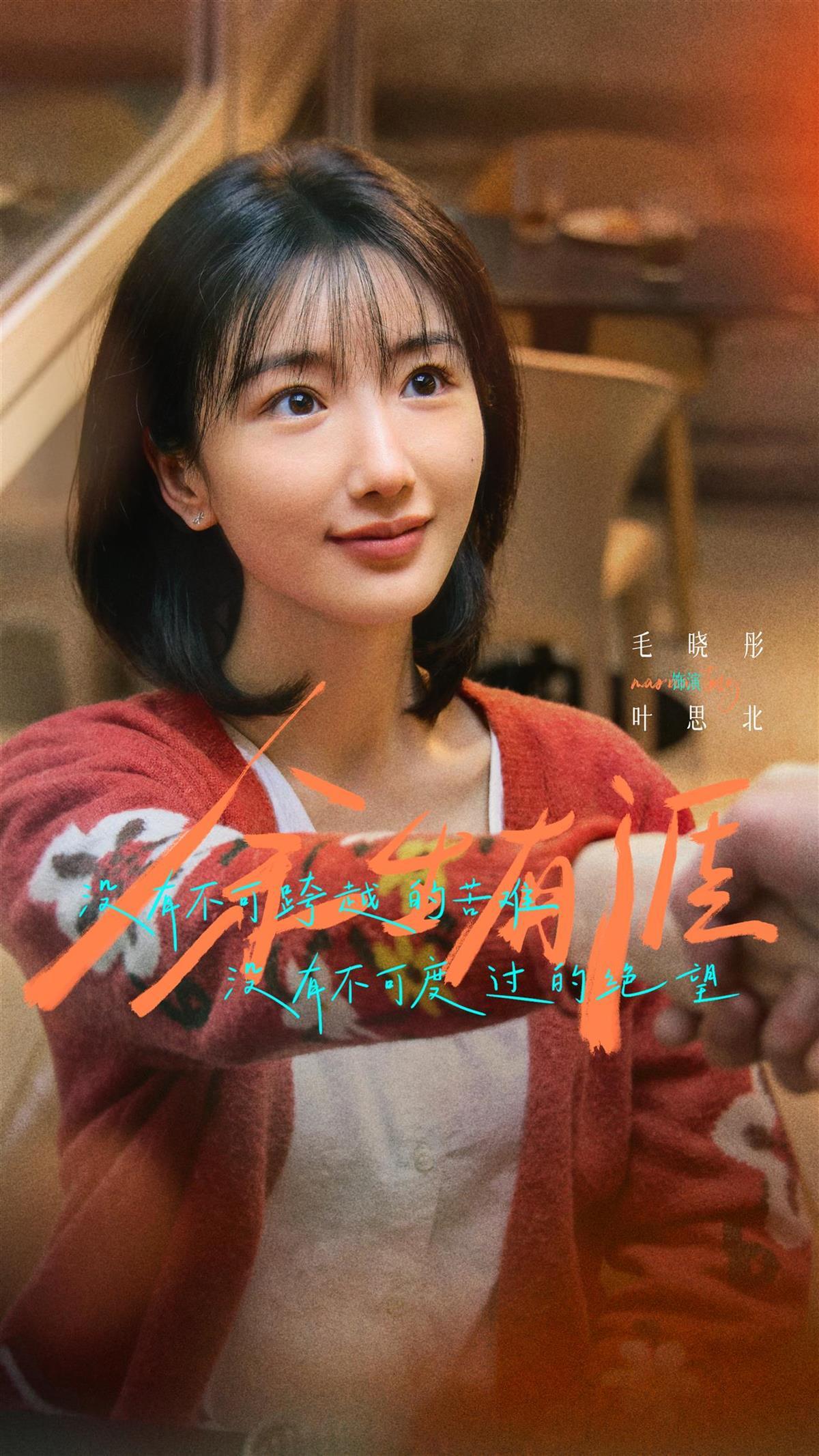 张彬彬毛晓彤首度合作《余生有涯》，绝境夫妻共渡人生难关