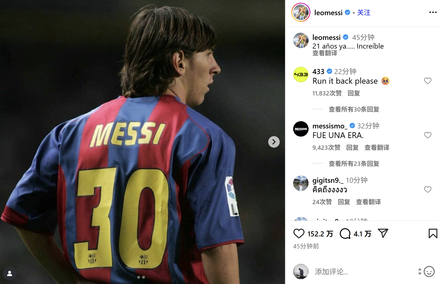 梅西社媒纪念首秀21周年，半小时百万赞创纪录