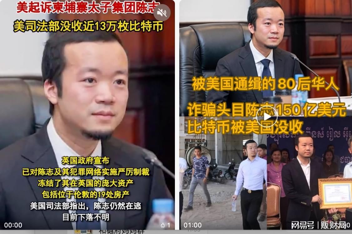 柬埔寨诈骗头目陈志被查：150亿美元比特币遭没收