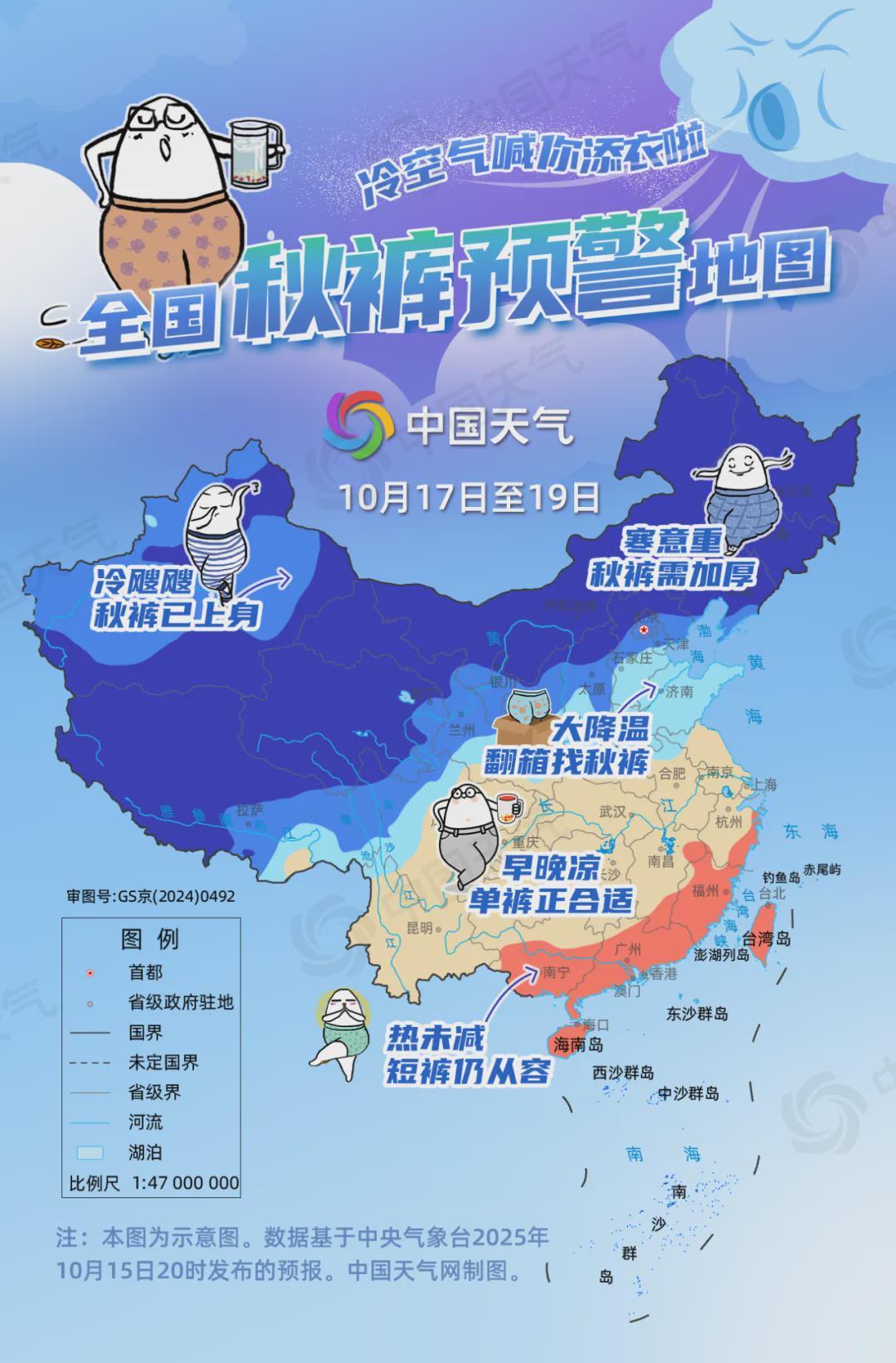 全国秋裤预警地图发布！降温超10℃这些地区需注意
