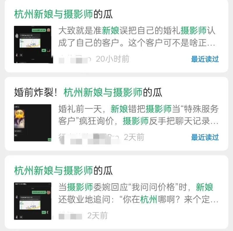 网传杭州新娘误发卖淫信息给摄影师，警方回应系谣言