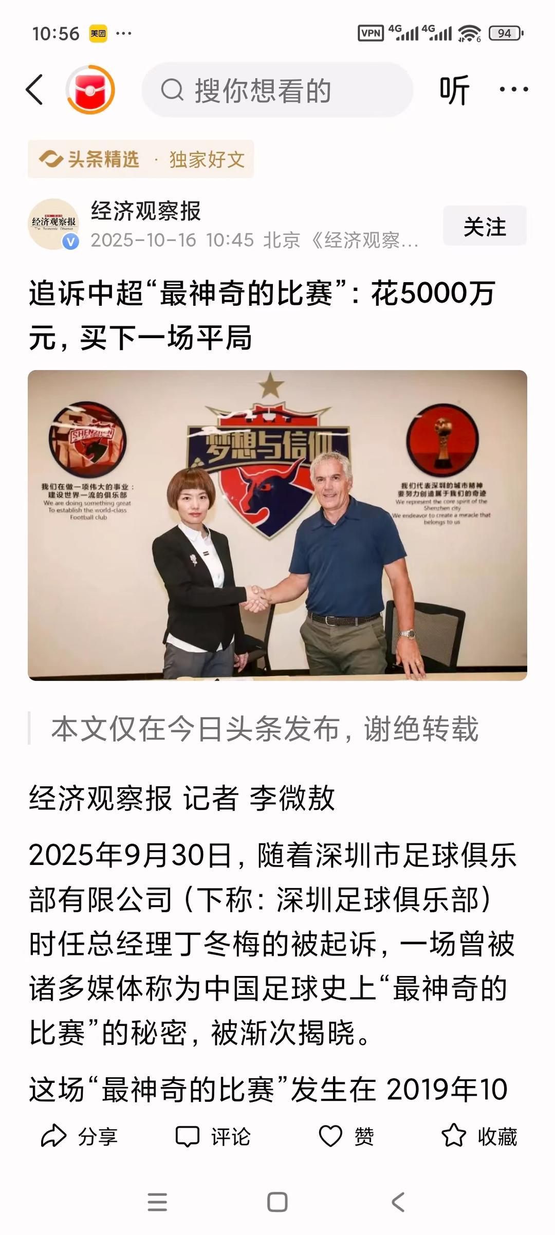 5000万黑金交易曝光：中超联赛的‘含金量’危机
