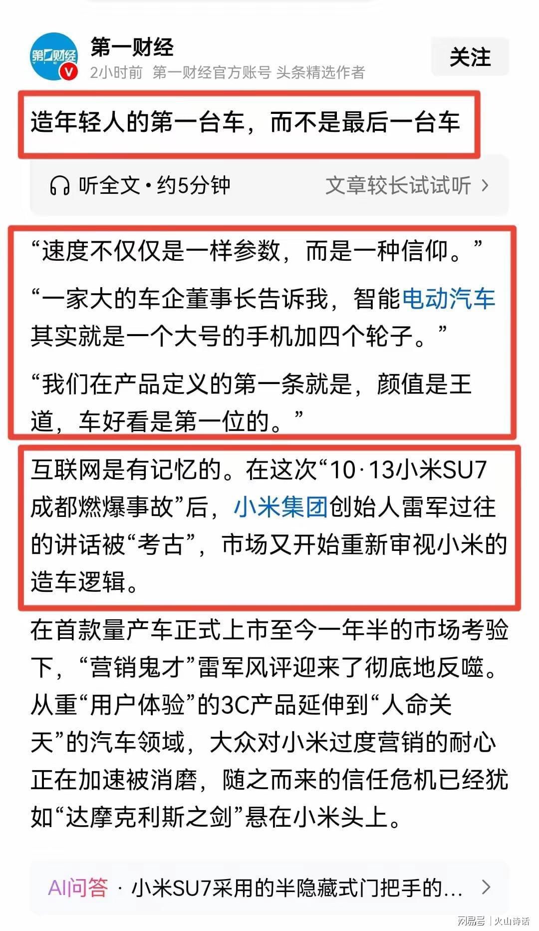 第一财经硬核质疑小米汽车：年轻人的第一台车为何屡陷争议？