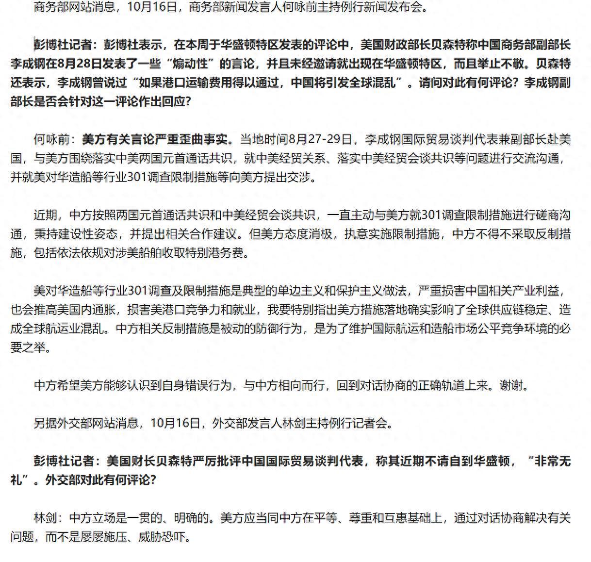 美财长公然侮辱中方代表，中方严正回击彰显大国风范