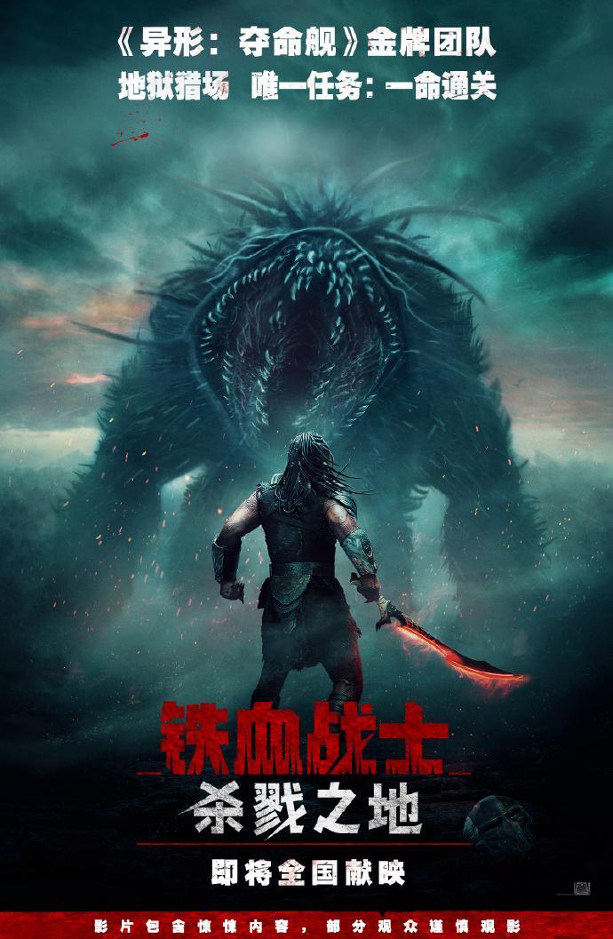 《铁血战士：杀戮之地》正式确认引进内地，档期即将揭晓