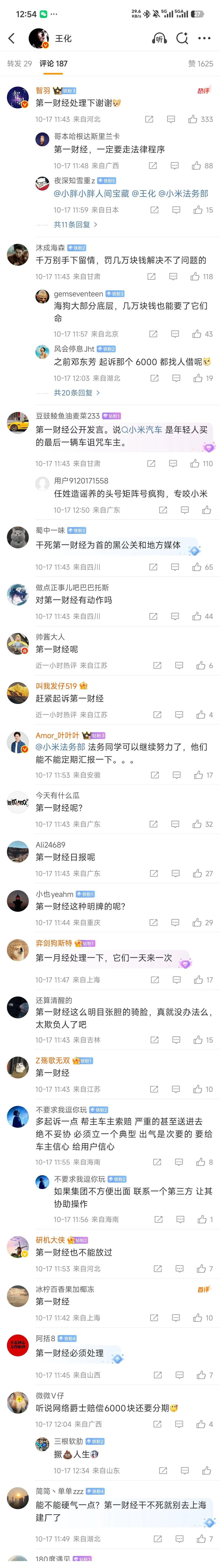 小米粉丝集体声讨第一财经：一场关于报道的舆论风波