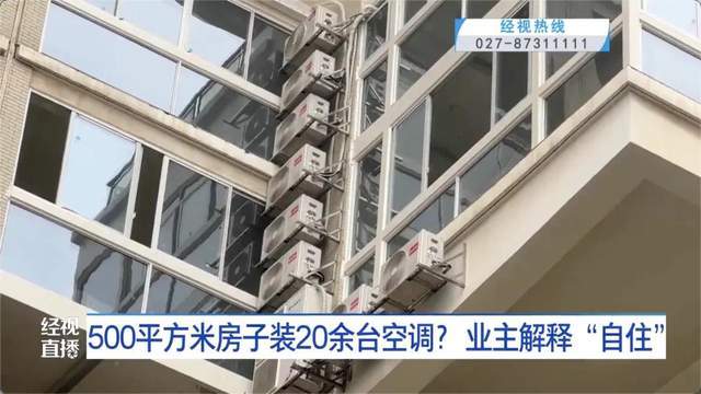 武汉小区惊现26台空调19个马桶 装修引发安全与合规争议