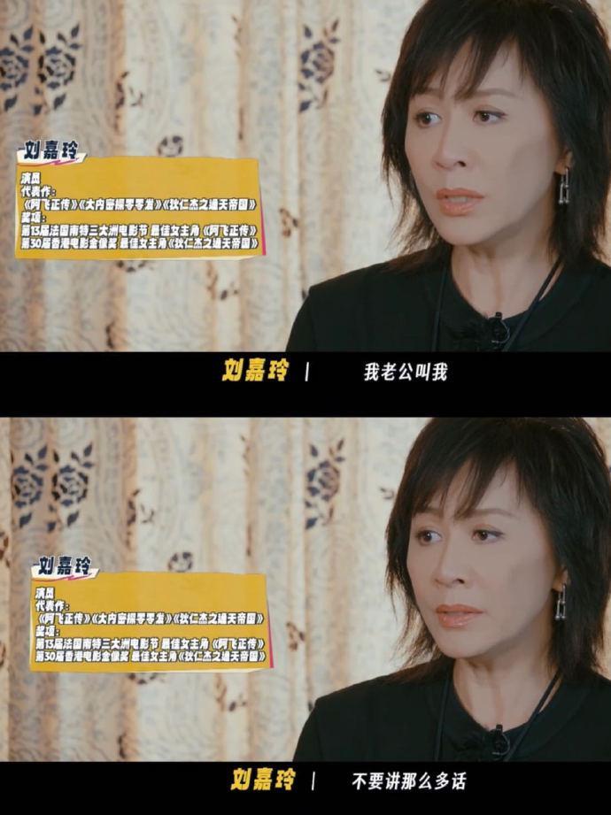 刘嘉玲爆料：梁朝伟劝她‘少说话’背后的甜蜜故事