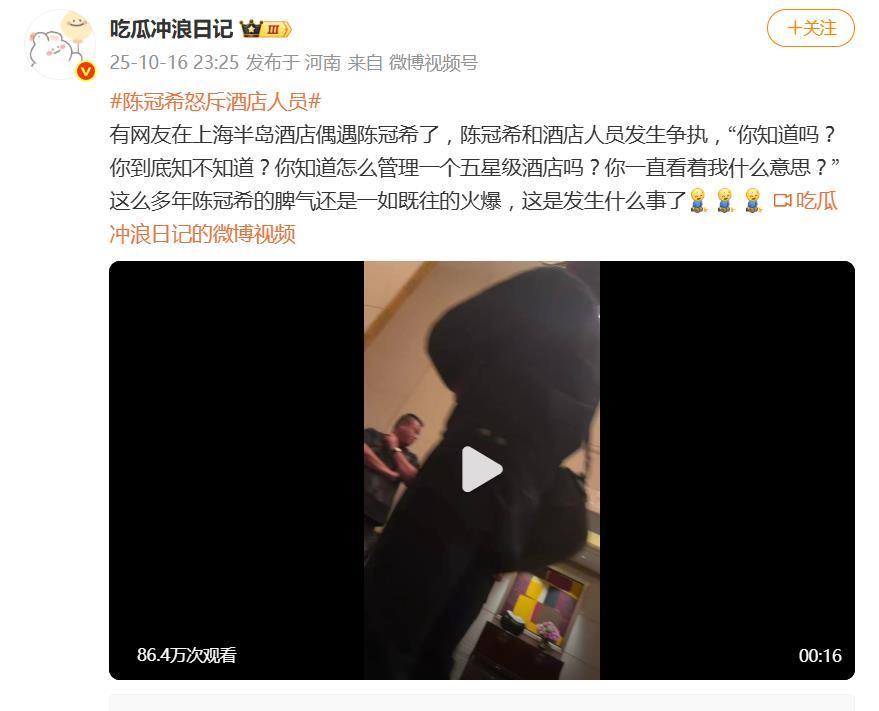 陈冠希上海酒店10秒发飙视频引热议，45岁仍不改真性情