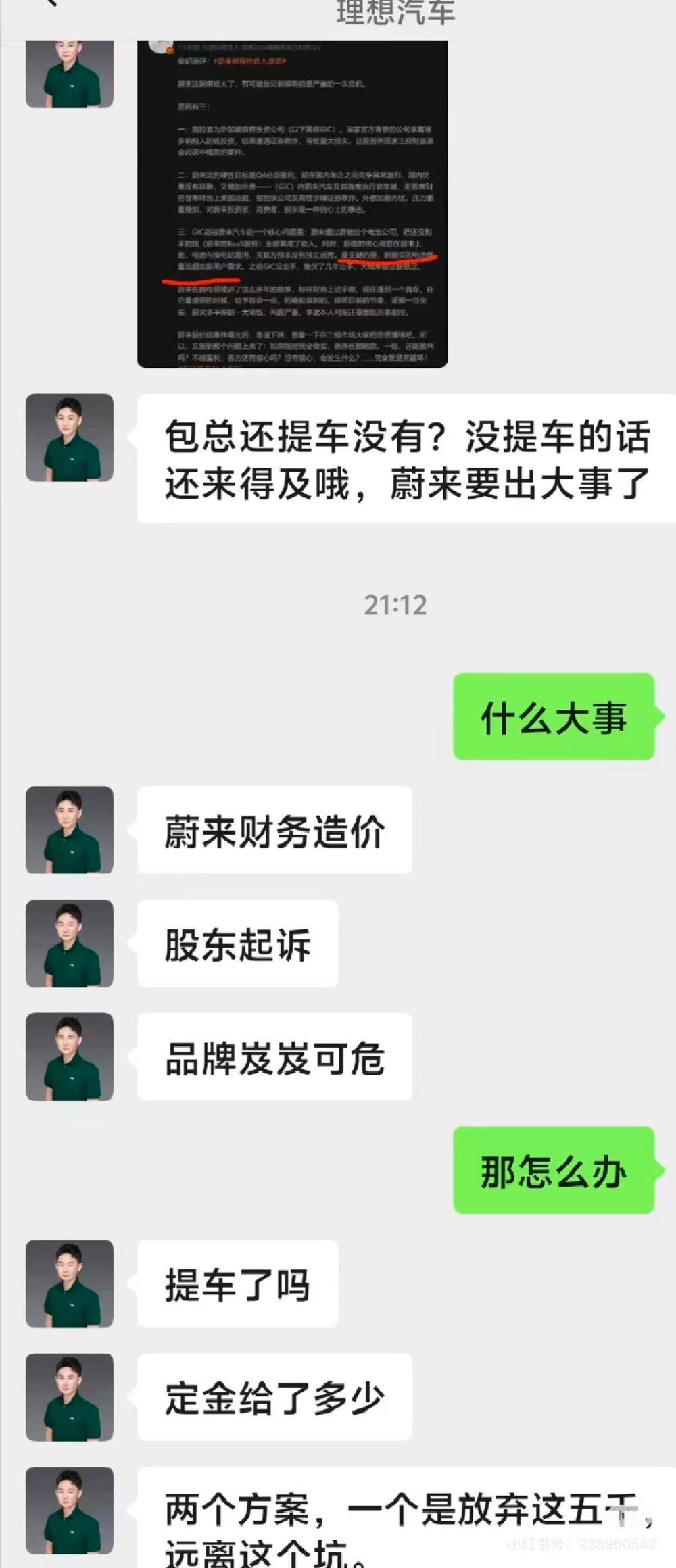 理想销售称蔚来财务造假引热议 蔚来高管回应称行业竞争需理性
