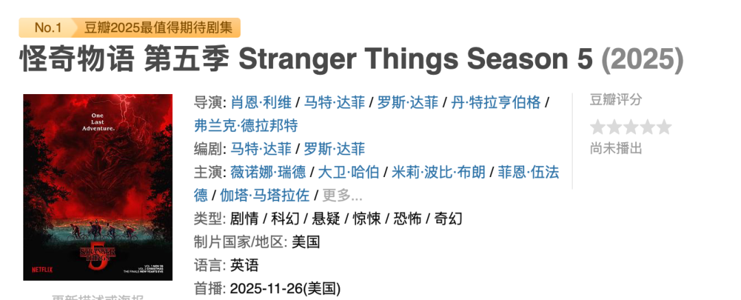 Netflix王牌《怪奇物语》第五季定档11月26日，终局之战即将开启