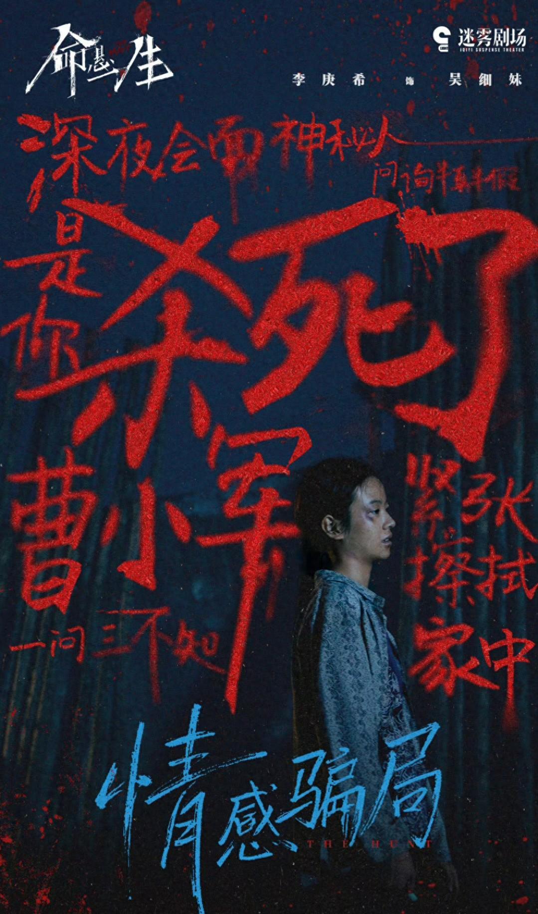 《命悬一生》大结局深度解析：徐庆利、曹小军之死与吴细妹的命运