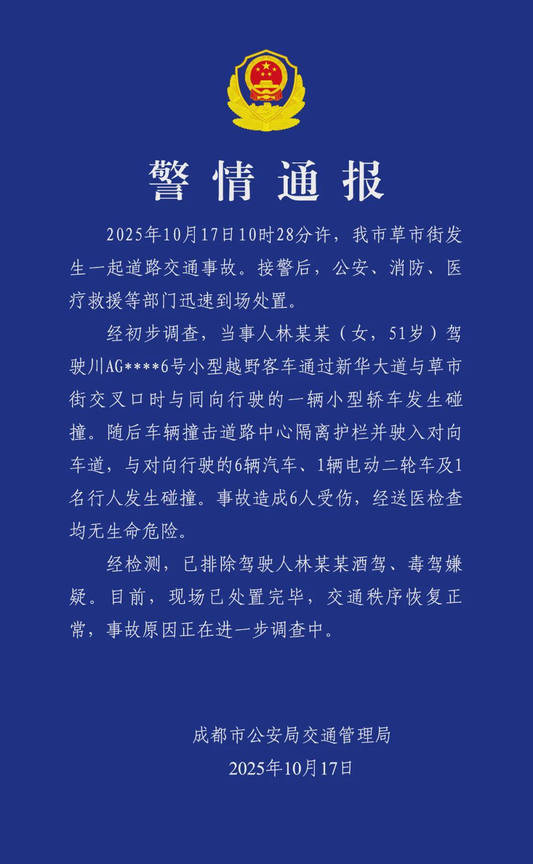 2025年10月17日成都草市街车祸事件全记录（多图）