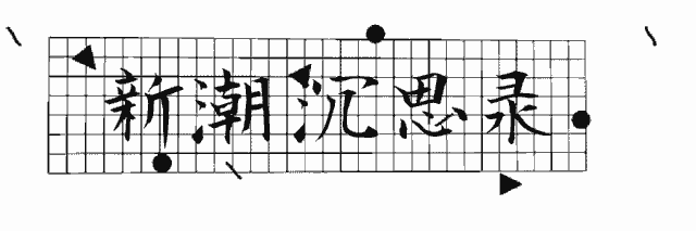 《繁花》编剧维权事件：浮华背后折射行业痼疾