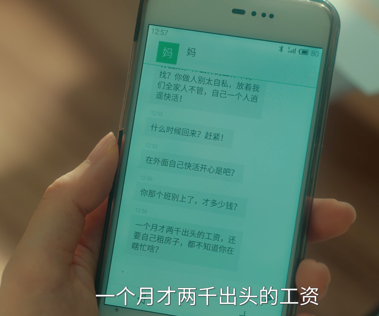 余生有涯：月薪2200，叶思北的理想就是笑话