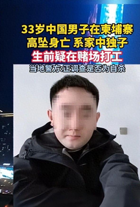 吉林33岁男子柬埔寨坠楼身亡，独子离世父亲崩溃，事件引热议