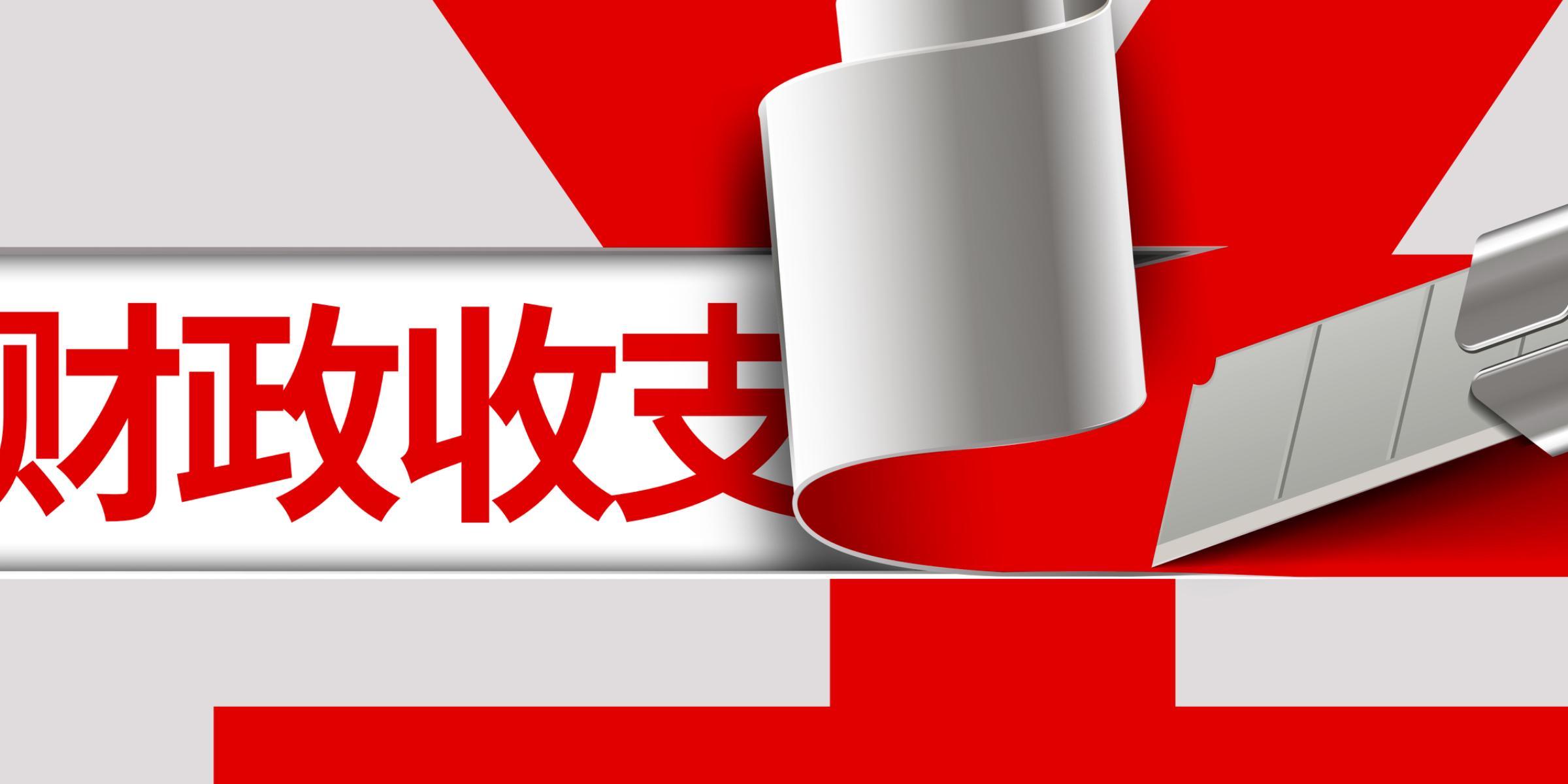 财政部发布2025年前三季度财政收支数据与政策解读