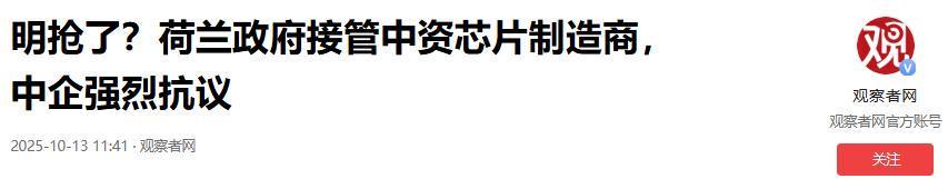 荷兰冻结中企资产后，东莞封装厂断供引发欧美供应链危机