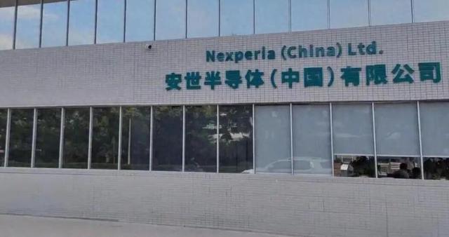 安世半导体事件反转：中美同步管制，荷兰进退两难