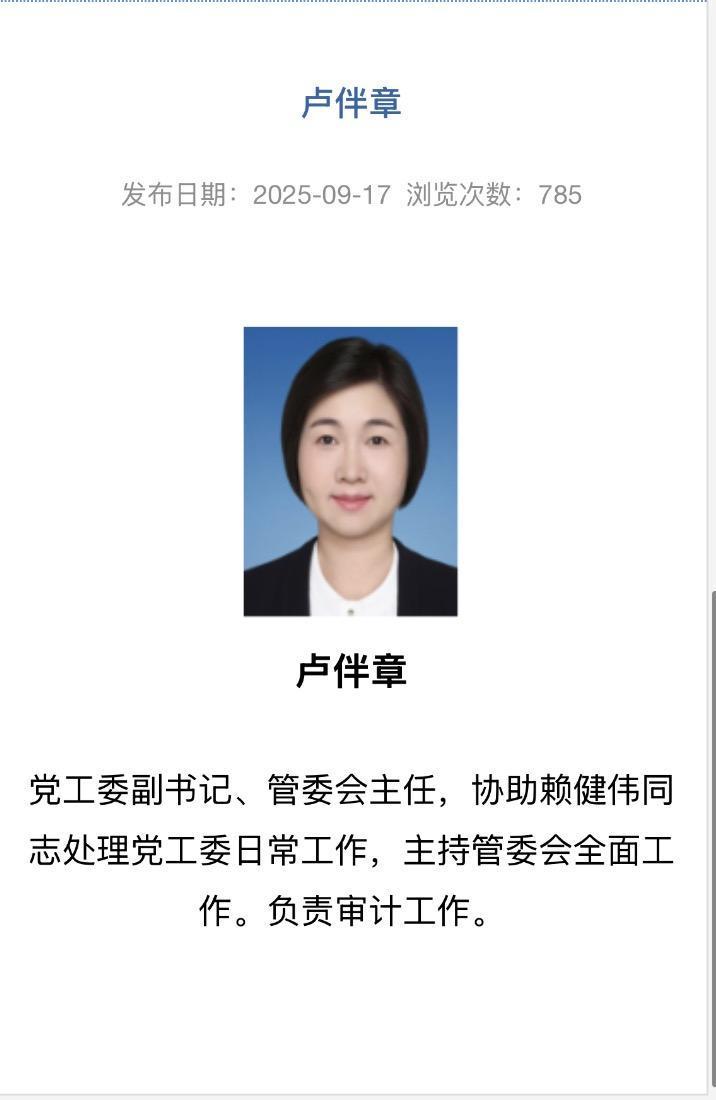 东莞水乡领导班子调整：卢伴章出任管委会主任