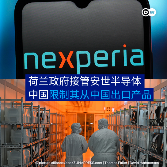 荷兰冻结闻泰科技股权事件：失控与全球产业震荡