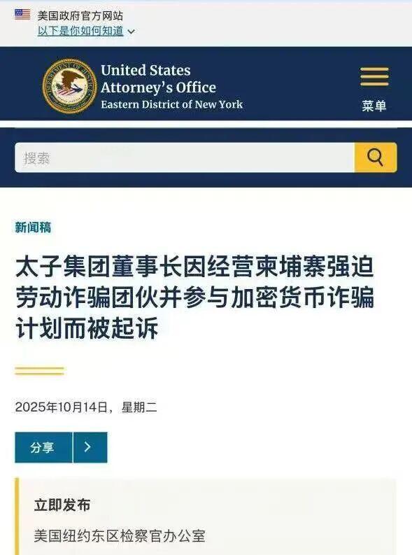 史上最大规模，太子集团陈志被全球通缉。1069亿比特币被美国没收，一亿英镑房产被英国没收。