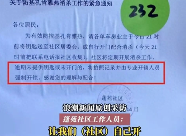 入户消杀强制开锁引争议：基孔肯雅热防控措施越界了吗？