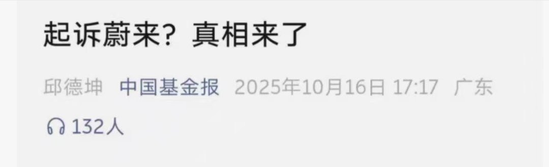 蔚来被指鸡贼套路？网友深度解析其资本操作手法
