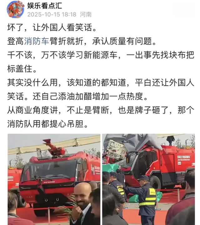 展会消防云梯断裂引热议，遮羞布难掩质量隐忧