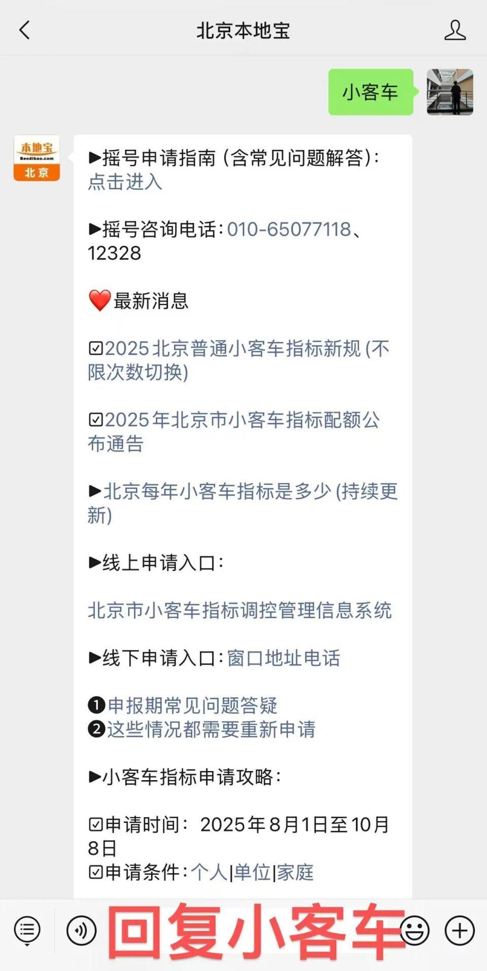 北京积分落户政策解读