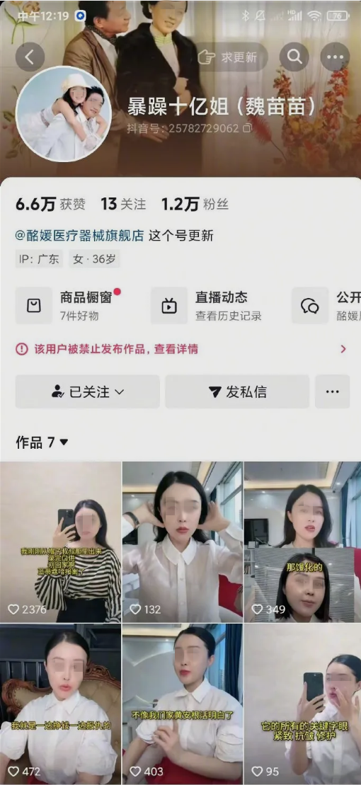 彻底凉凉！网红“暴躁十亿姐”账号遭永久封禁