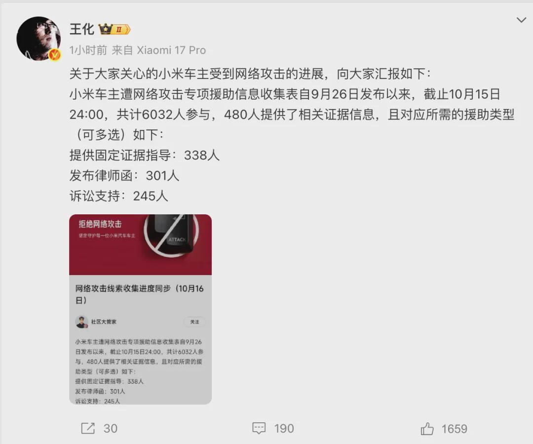 小米车主网络攻击事件相关图片