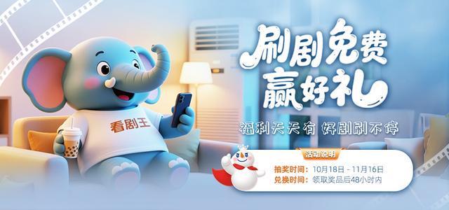 大象新闻微剧频道‘我是看剧王’活动新玩法，福利抽奖天天有