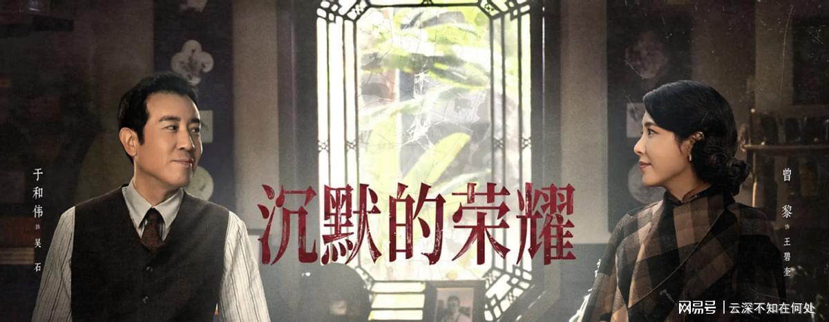 《沉默的荣耀》收官，3人名利双收，2人再度翻红，1人不如不来