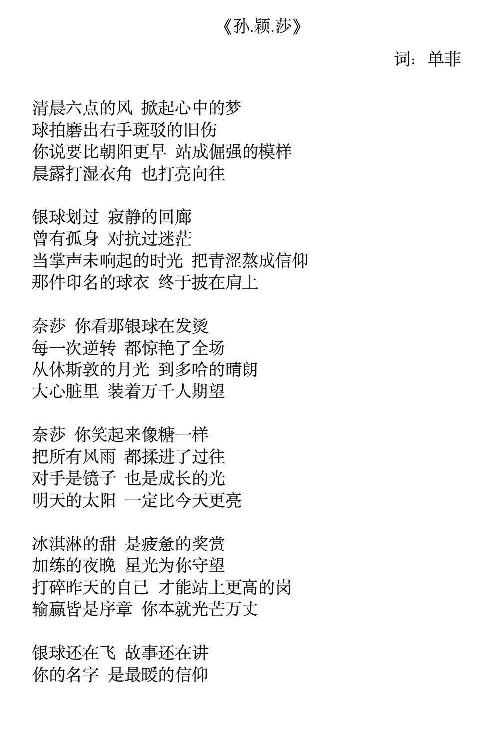 球迷深情创作：孙颖莎主题单曲《孙.颖.莎》引爆网络热潮