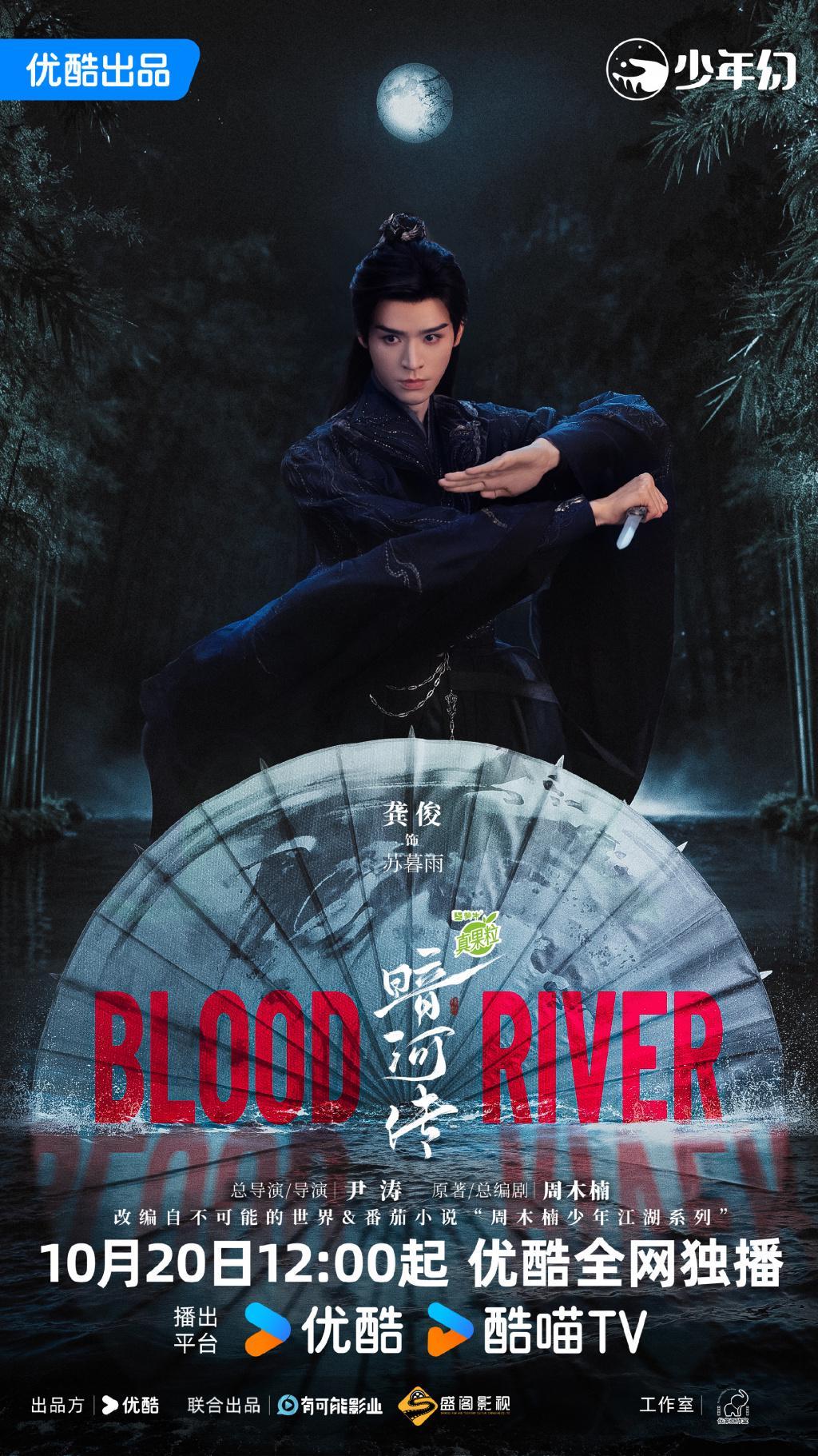 龚俊彭小苒《暗河传》10月20日独播，少歌宇宙再添新作