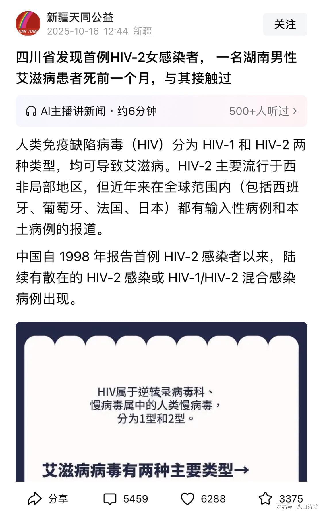 惊心！女子感染艾滋后与8人密切接触，HIV-2型防控引关注