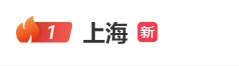 上海突登热搜榜首！新台风生成，大风降雨来袭