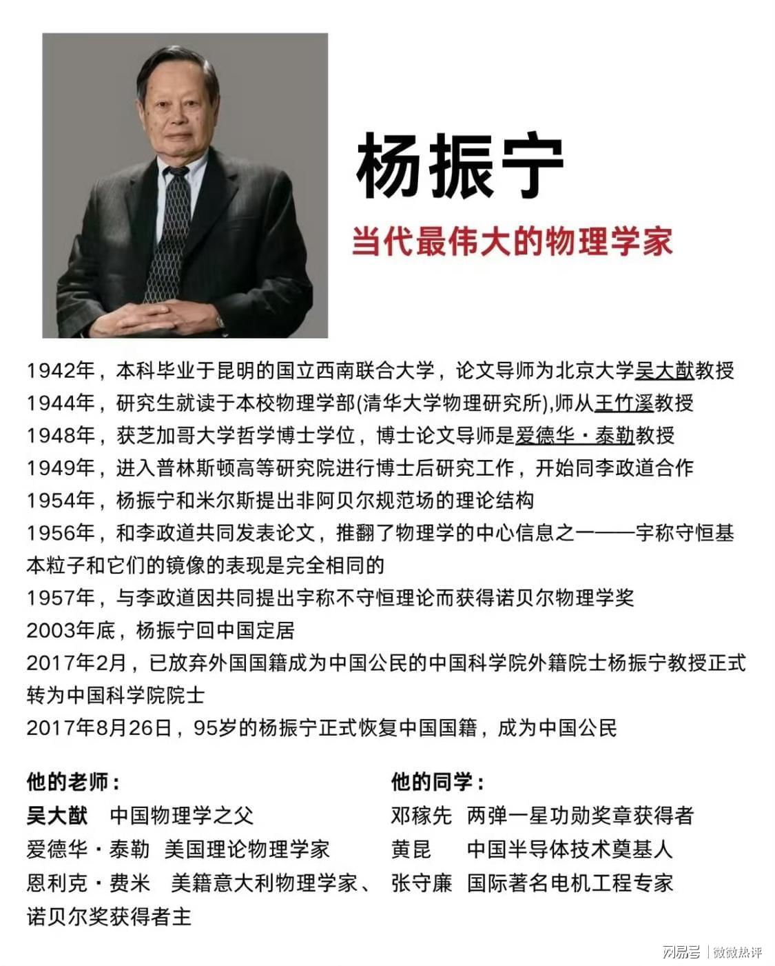杨振宁先生生平与科学贡献全解析