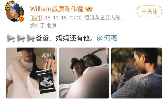 陈伟霆何穗官宣喜得贵子 甜蜜晒出孕期及亲子合照