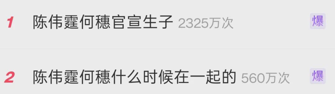 陈伟霆何穗官宣生子引爆热搜，甜蜜家庭照首度公开