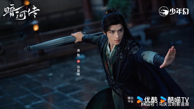 《暗河传》定档龚俊彭小苒主演，武侠剧内核深度探讨