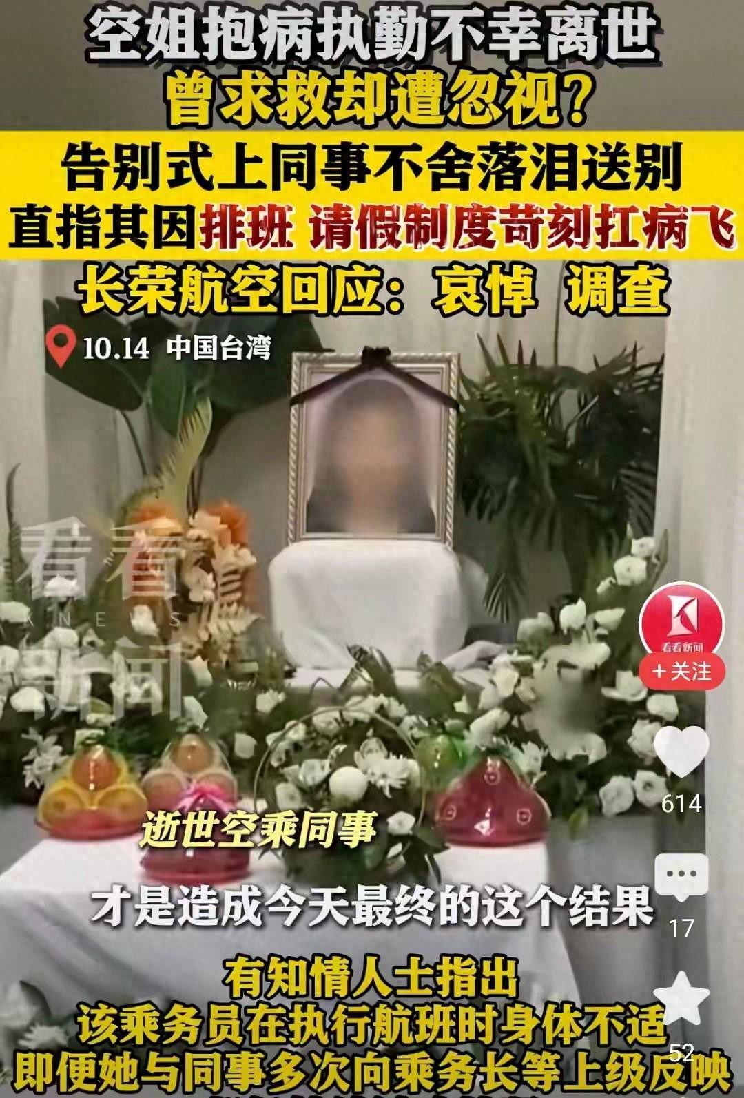 34岁长荣空姐离世引关注：请假难与健康隐患的职场警示