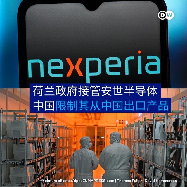 荷兰政府强控安世半导体遭反制，事件失控背后的产业博弈